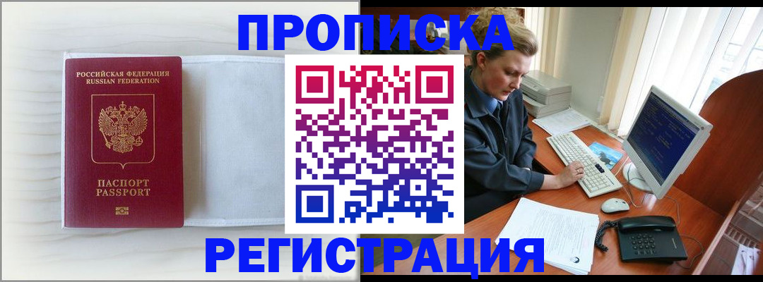 прописка иностранных граждан в Дербенте