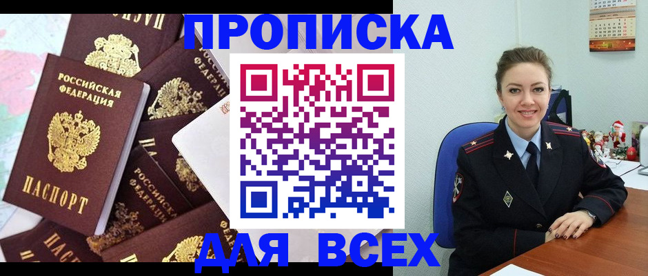 прописка законно в Дербенте