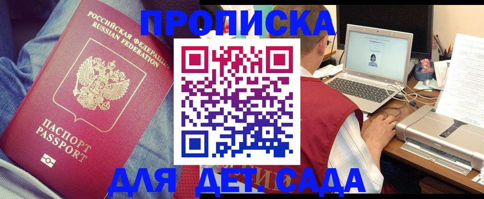 прописка 2025 в Дербенте
